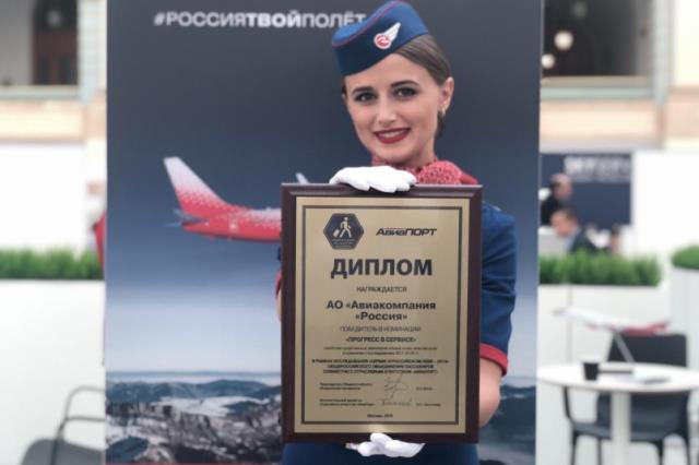 «Россия» признана авиакомпанией с самым динамично развивающимся сервисом