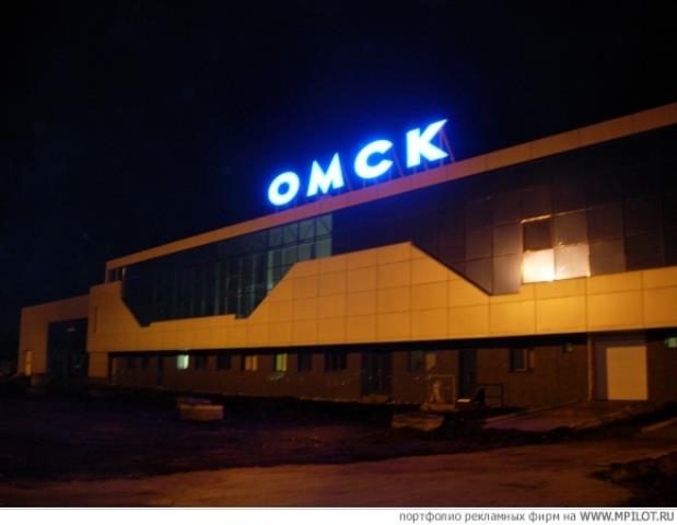Итоги работы аэропорта Омска за 10 месяцев 2010 г.